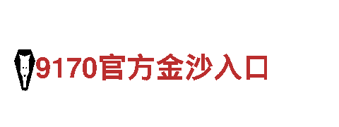 探索AOA体育全站登录官网，体验神秘之旅！